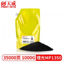 天威（PrintRite） 理光MP1350 碳粉 1kg