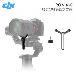 DJI 大疆 如影 Ronin-S 手持云台全新扩展配件 如影 S/SC 加长型镜头固定支架