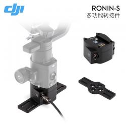 DJI 大疆 如影 Ronin-S 手持云台全新扩展配件 多功能转接件