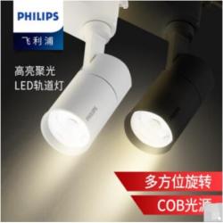 飞利浦-ST030T LED30-LED轨道射灯 轨道灯 COB导轨射灯 天花灯 吸顶滑道牛眼明装 背景墙 展厅 专卖店 筒射灯 35W/白光5000K/黄光3000K /中性光4000K （黑/白）壳