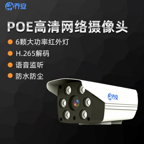 乔安 JOOAN 761QRH-A-P-4 POE监控摄像头 H.265+手机远程高清网络监控器 室外防水红外夜视枪机