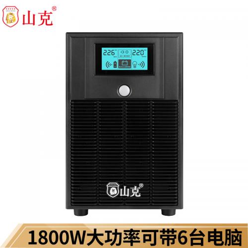 山克SK3000 UPS不间断电源3000VA 1800W服务器家用办公电脑 后备UPS电源可带6台电脑【内置电池 1800W】