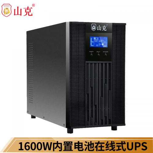 山克SC2K UPS不间断电源在线式2000VA标机1600W内置电池15分钟 【塔式标机 内置电池】