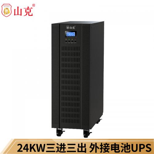 山克 SKGH33-30KL 在线式UPS不间断电源30KVA 24KW高频三进三出外接电池UPS【无电池 需外接16只电池】