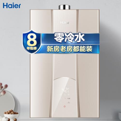 海尔（Haier）13升零冷水燃气热水器天然气 三管大水量 精控无极燃烧技术 静音 8年包修JSQ25-13R5BW