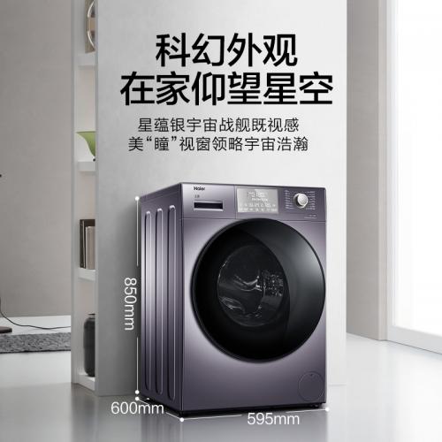 海尔（Haier）滚筒洗衣机全自动 墨盒智能配给 洗烘一体 除菌除螨10kg直驱变频 XQG100-HBM14876U1