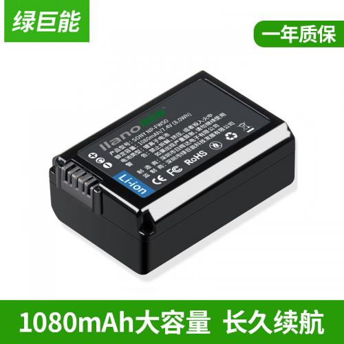 绿巨能（llano）索尼电池 NP-FW50相机电池 数码微单A6000 A6500 A5100A7rM2 A7sM2 RX10黑卡 ILCE- A7R2电池