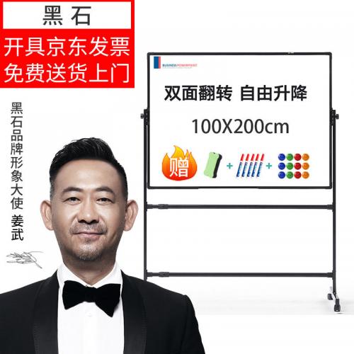 黑石100*200cm支架式白板可移动可翻转双面家用儿童写字板办公会议黑板（赠白板擦 白板笔 磁钉）