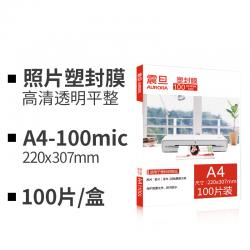  震旦 AURORA A4-100MIC透明高清专用护卡膜/塑封膜220x307mm（100张/包）