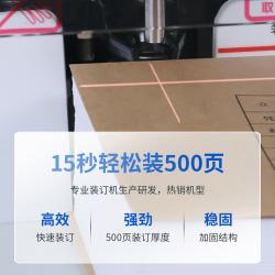 惠朗（huilang）525LK自动财务凭证装订机50mm 激光定位
