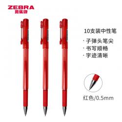 斑马牌（ZEBRA） C-JJ1 中性笔 0.5mm 红色 10支/盒