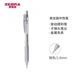 斑马牌（ZEBRA） JJE15-S 中性笔 1.0mm 银色 单支装