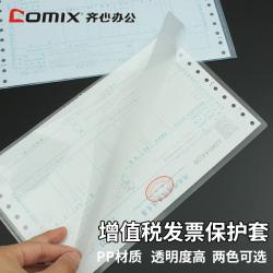 齐心（comix）增值税发票套 财务办公用品 PP塑料凭证套 档案套 会计文件套 E315 透明 单个装