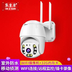 驰冀康（CHIJIKANG）CJK-3720-32G 监控摄像头 室外防水旋转摄像机 手机WIFI远程双向语音对讲家用网络摄像机