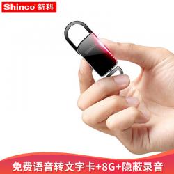 新科（Shinco）V-11 8G录音笔微型便携式录音笔专业高清降噪迷你小巧声控学生钥匙扣防隐形器语音转文字