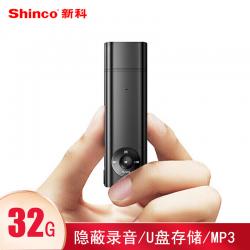 新科（Shinco）RV-18 32G录音笔隐形U盘专业微型录音器迷你便携mp3学习培训商务会议采访 录音设备 黑色