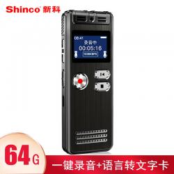新科（Shinco）64g大容量智能录音笔转文字隐形录音设备 微型便携式专业高清降噪声控远距录音器Q6
