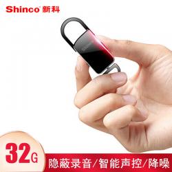新科（Shinco）V-11 32G录音笔微型便携式录音笔专业高清降噪迷你小巧声控学生钥匙扣防隐形器语音转文字