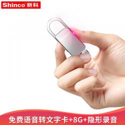 新科（Shinco）V-11 8G录音笔微型便携式录音笔专业高清降噪迷你小巧声控学生钥匙扣防隐形器语音转文字银色