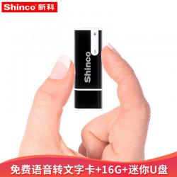 新科（Shinco）RV-15 16G录音笔微型专业远距离降噪语音转文字录音器