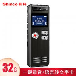 新科（Shinco）32g大容量智能录音笔转文字隐形录音设备 微型便携式专业高清降噪声控远距录音器Q6