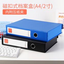 齐心档案盒塑料记账凭证盒资料人事文件盒A4会计收纳盒A1236_蓝色