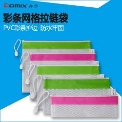 齐心（COMIX）彩条边PVC网格拉链袋 文件袋 笔袋 粉 A2055 B5