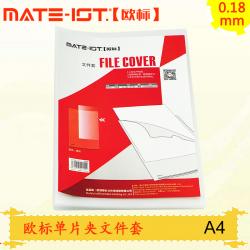 欧标（MATE-1ST） B2172 单片夹文件套 A4 0.18mm 20个/包 透明色