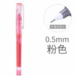 白雪（snowhite）X55粉色0.5mm直液式走珠笔中性笔