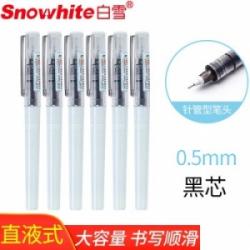 白雪(snowhite)x88 可换芯直液笔速干中性笔 青白笔杆0.5mm黑色