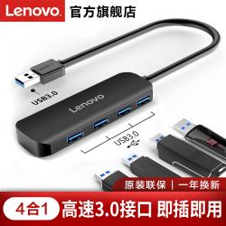 联想（Lenovo）A601 USB分线器 高速3.0接口转换器 4口USB扩展坞 转接头 HUB集线器 USB延长线 笔记本 台式机/1.5米