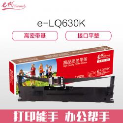 e代经典 LQ630K色带架 黑色 适用 爱普生EPSON LQ630K 635K 730K 615K LQ80KF