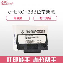 e代经典 ERC-38B色带架黑色 适用爱普生TM-U220/U288/U330针式小票打印机色带架（含芯）