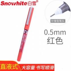 白雪(snowhite)PVN-159 红色12支盒0.5mm直液式走珠笔中性笔 