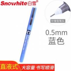 白雪(snowhite)PVN-159 蓝色12支盒0.5mm直液式走珠笔中性笔