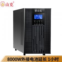 山克SC10KS 在线式UPS不间断电源10KVA8000W长延时UPS外接电池延时1小时套餐含电池