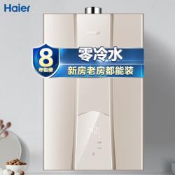 海尔（Haier）13升零冷水燃气热水器天然气 三管大水量 精控无极燃烧技术 静音 8年包修JSQ25-13R5BW