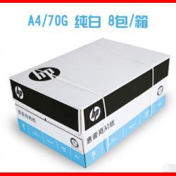 惠普（HP） A4 70g 复印纸纯白 8包/箱