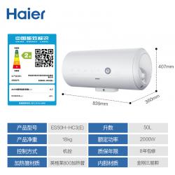 海尔 ES50H-HC3(E) 50升电热水器
