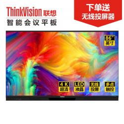 联想(ThinkVision)智能会议办公平板电视86英寸 超薄电视教学触摸屏触控一体机电子白板显示器电容系列