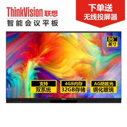 联想(ThinkVision)智能会议办公平板电视86英寸 超薄电视教学触摸屏触控一体机电子白板显示器电容系列带移动支架