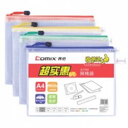 齐心（Comix）A1154 PVC网格拉链袋/文件袋/资料袋 A4 10个/包