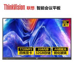 联想(ThinkVision)智能会议办公平板电视86英寸 超薄电视教学触摸屏触控一体机红外显示器（双系统套装）