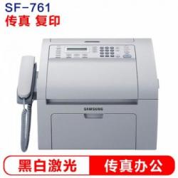 三星（SAMSUNG） SF-761P 黑白激光传真机