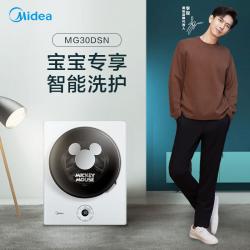 美的（Midea）滚筒洗衣机全自动 智能 3公斤迷你壁挂小洗衣机 迪士尼定制 宝宝专享 银离子除菌 MG30DSN