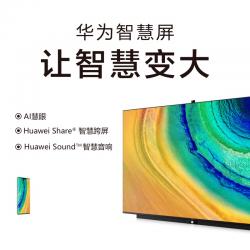 华为智慧屏V65 底座版 HEGE-560 65英寸4K超高清人工智能液晶电视 4+64GB AI摄像头+智慧音响+智能家居控制