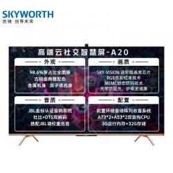 创维（SKYWORTH）55A20 55英寸 4K超高清 智慧屏 防蓝光护眼 远场语音 MEMC防抖 无边全面屏 3+32G内存 视频拍照+ 摄像头 +JBL全域音响