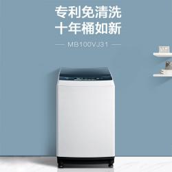 美的（Midea）波轮洗衣机全自动 10KG 大容量 DIY自编程 专利免清洗十年桶如新 MB100VJ31