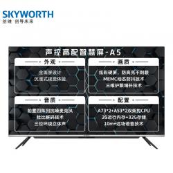 创维（SKYWORTH）55A5 55英寸 4K超高清 智慧屏 护眼 远场语音 MEMC防抖 超薄全面屏 教育电视 2+32G内存