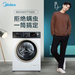 美的（Midea）滚筒洗衣机全自动 10公斤变频除螨洗烘一体 祛味空气洗 羽绒柔烘 MD100VT15D5